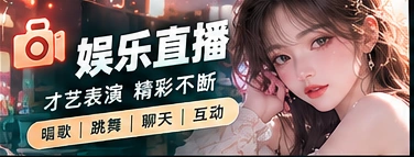 现场频道