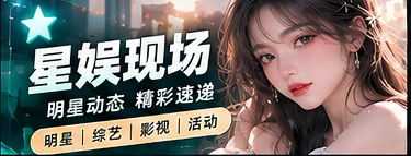 舞台光影与娱乐文化